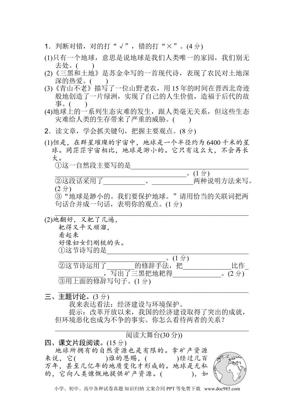 小学六年级语文上册 《好卷》第六单元 主题训练卷.doc