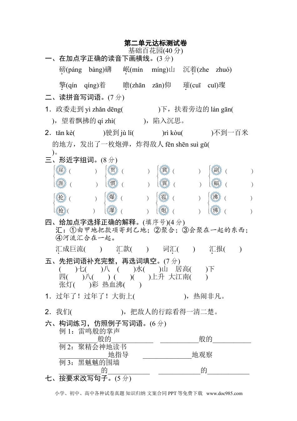 小学六年级语文上册 《好卷》第二单元 达标测试卷.doc