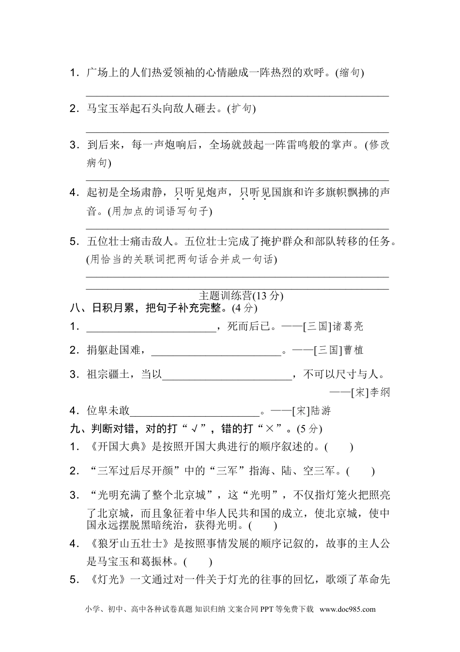 小学六年级语文上册 《好卷》第二单元 达标测试卷.doc