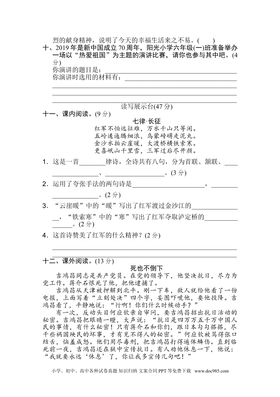 小学六年级语文上册 《好卷》第二单元 达标测试卷.doc