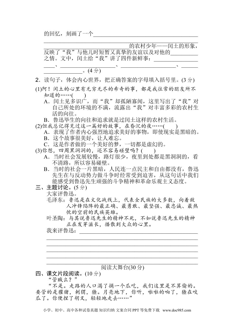 小学六年级语文上册 《好卷》第八单元 主题训练卷.doc