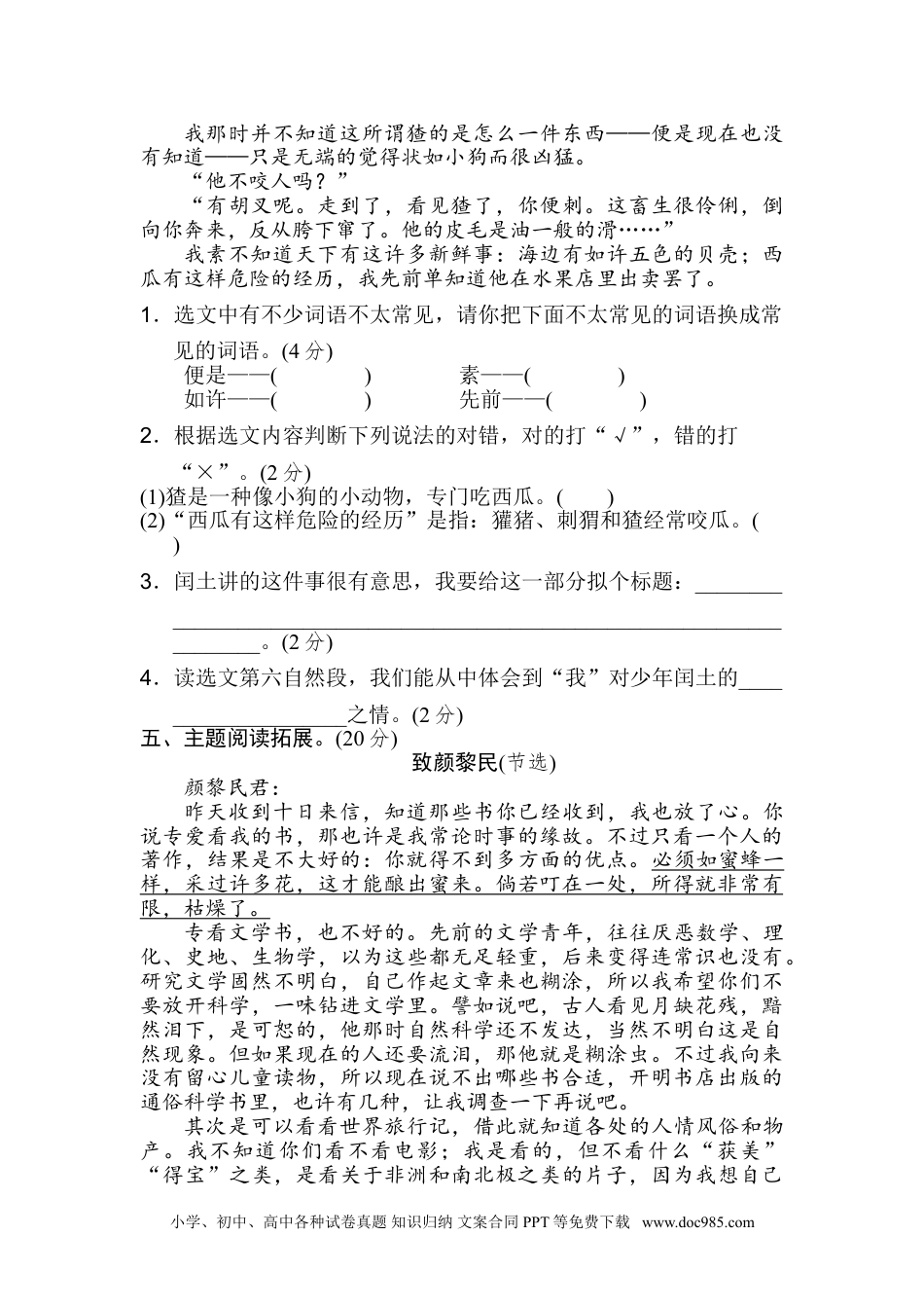 小学六年级语文上册 《好卷》第八单元 主题训练卷.doc