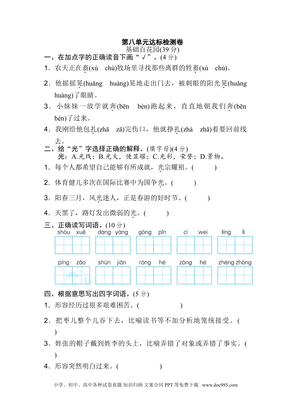 小学六年级语文上册 《好卷》第八单元 达标检测卷.doc