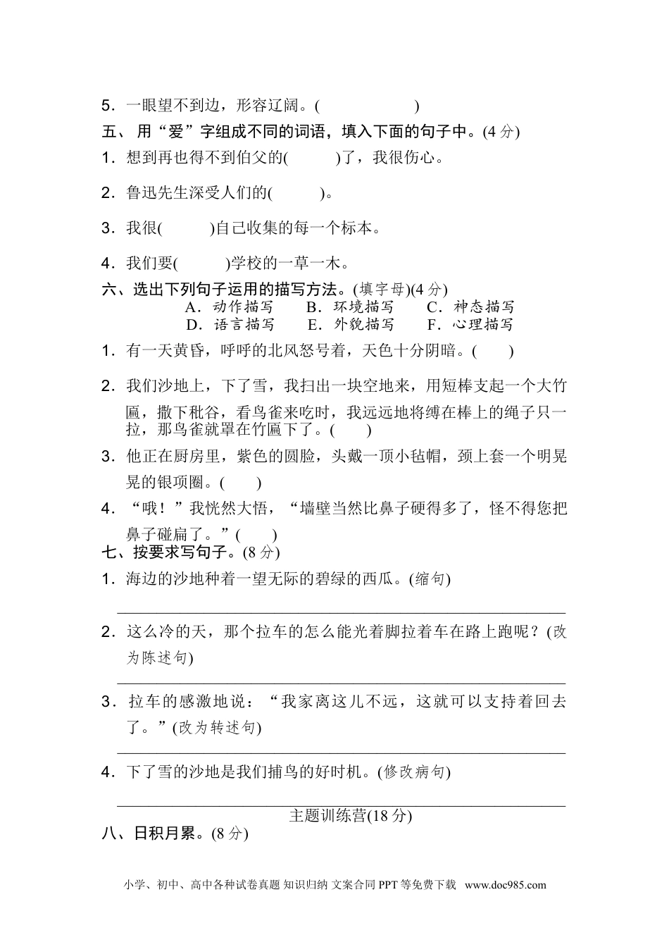 小学六年级语文上册 《好卷》第八单元 达标检测卷.doc