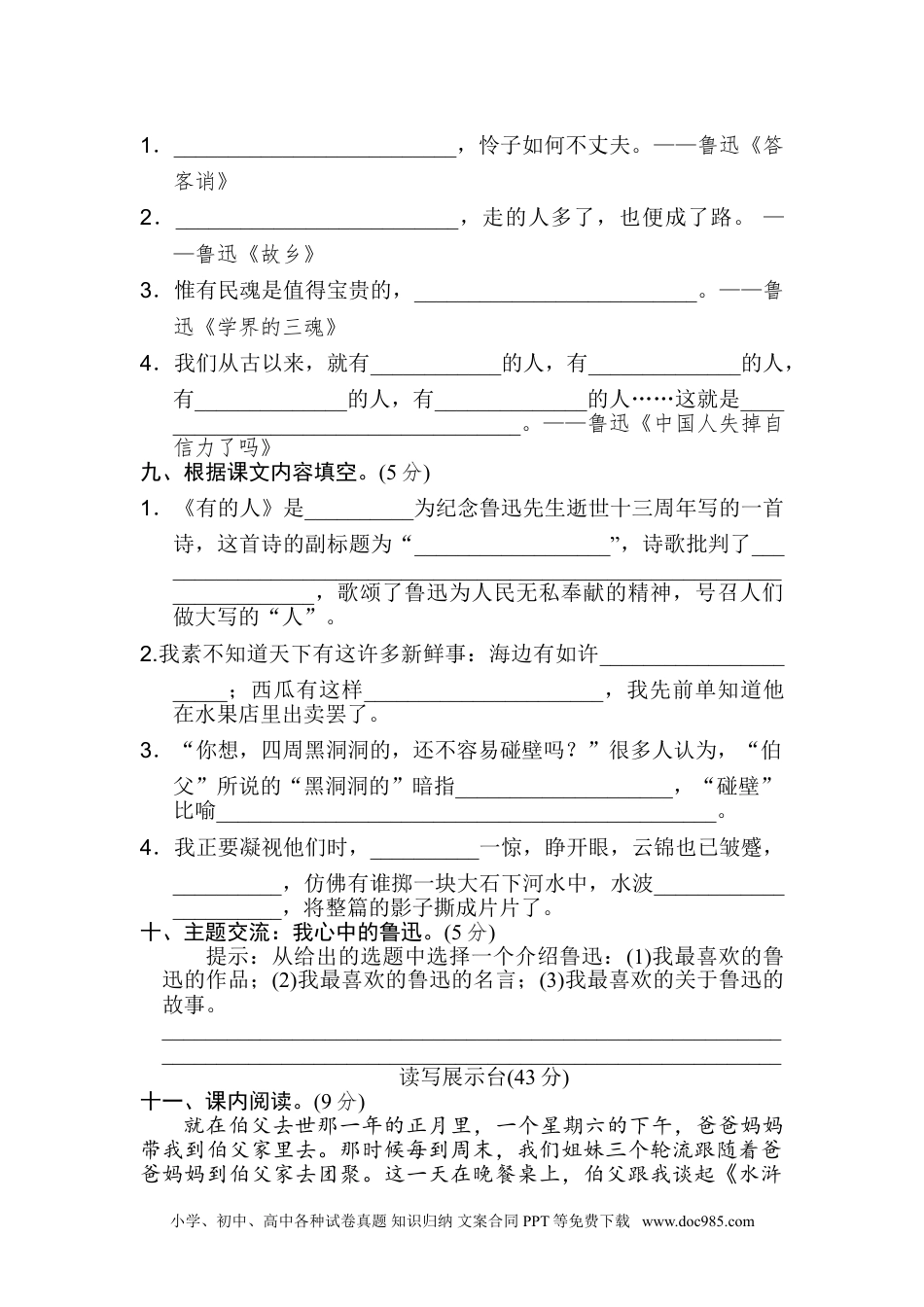 小学六年级语文上册 《好卷》第八单元 达标检测卷.doc