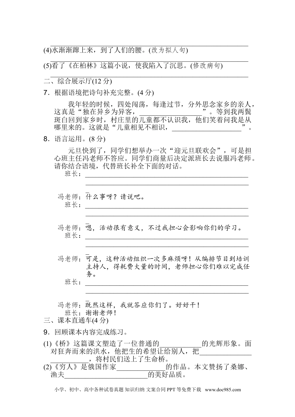 小学六年级语文上册 《典中点》第四单元 达标检测卷.doc