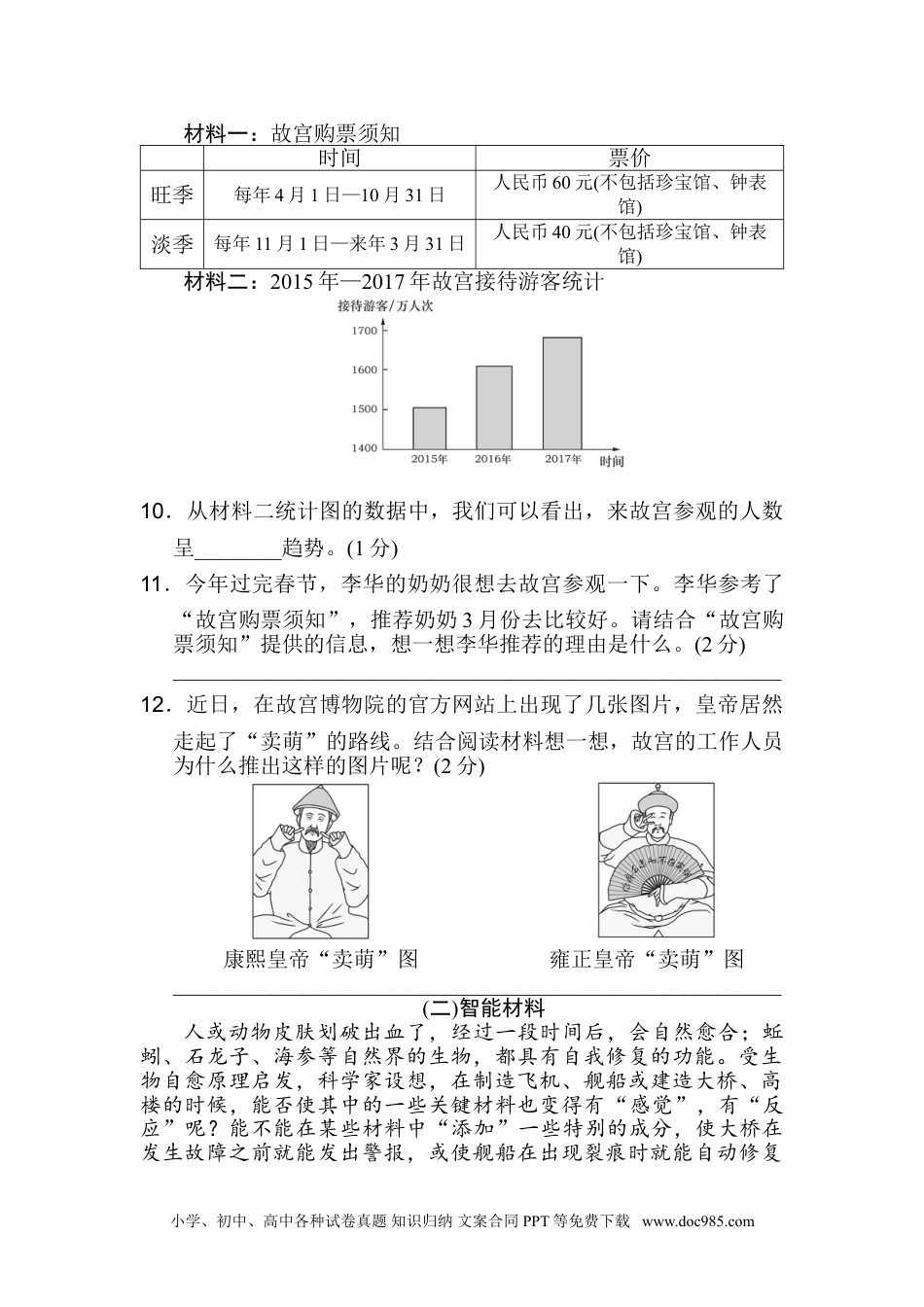 小学六年级语文上册 《典中点》第三单元 达标检测卷.doc