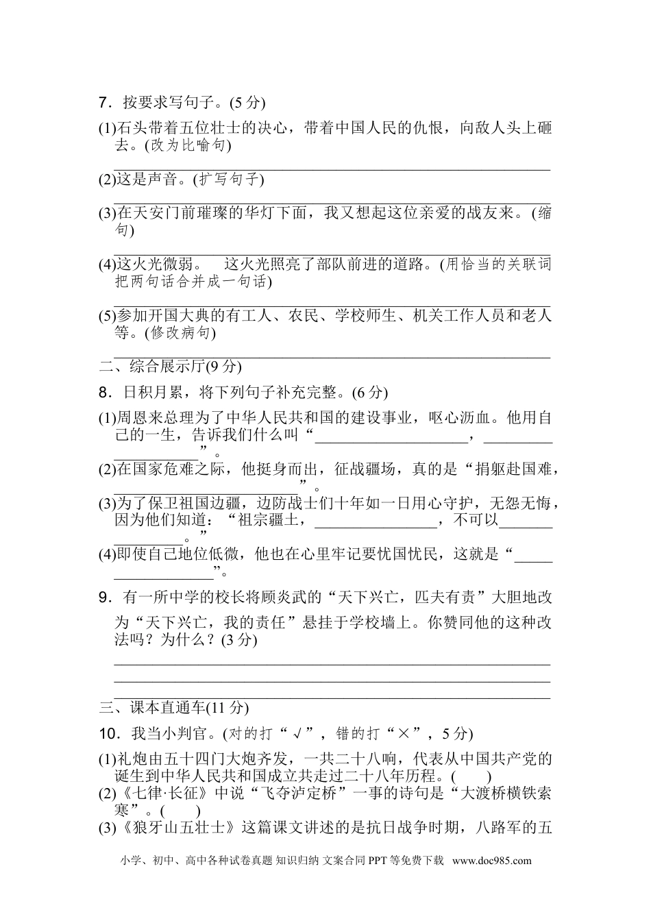 小学六年级语文上册 《典中点》第二单元 达标测试卷.doc