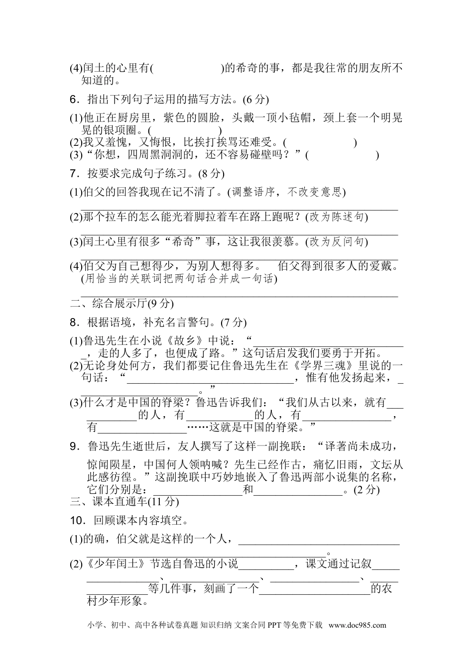 小学六年级语文上册 《典中点》第八单元 达标检测卷.doc