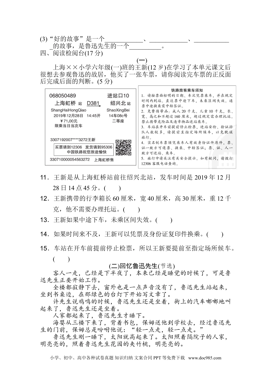 小学六年级语文上册 《典中点》第八单元 达标检测卷.doc