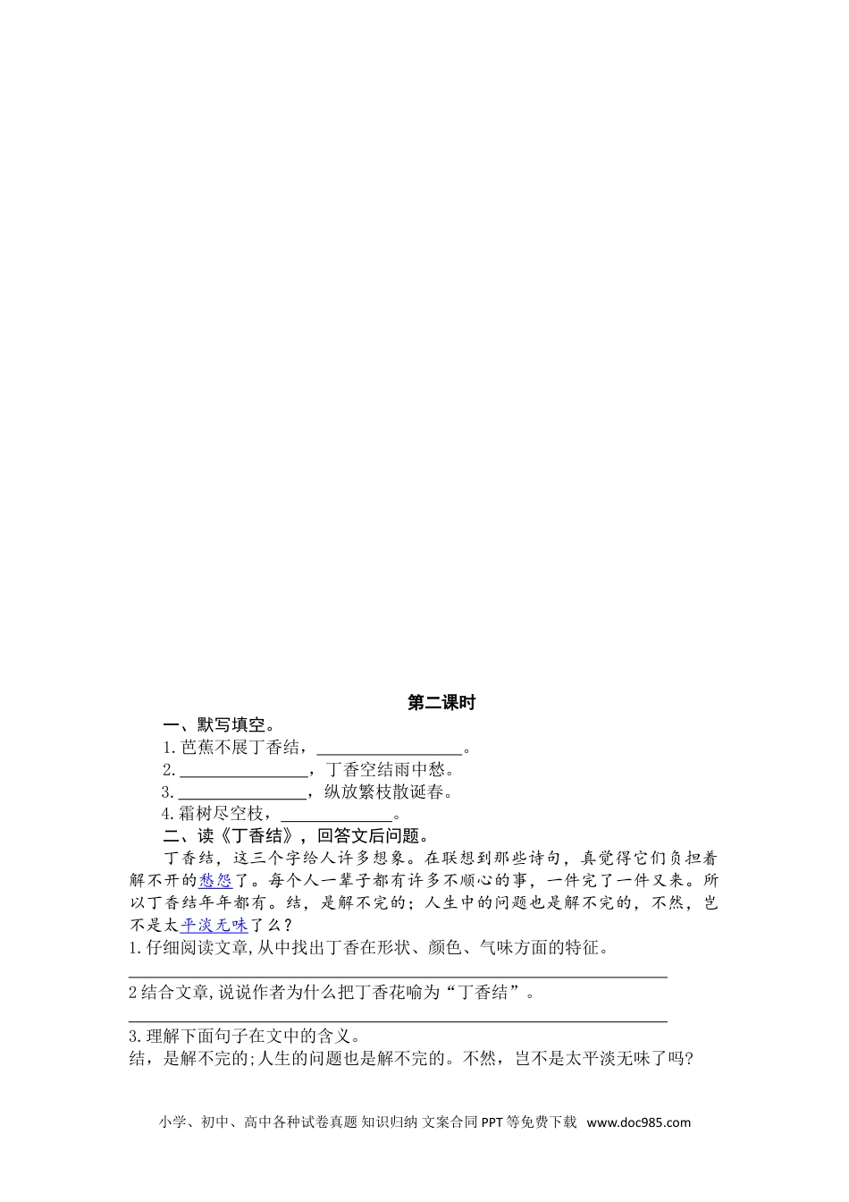 小学六年级语文上册 2丁香结.doc