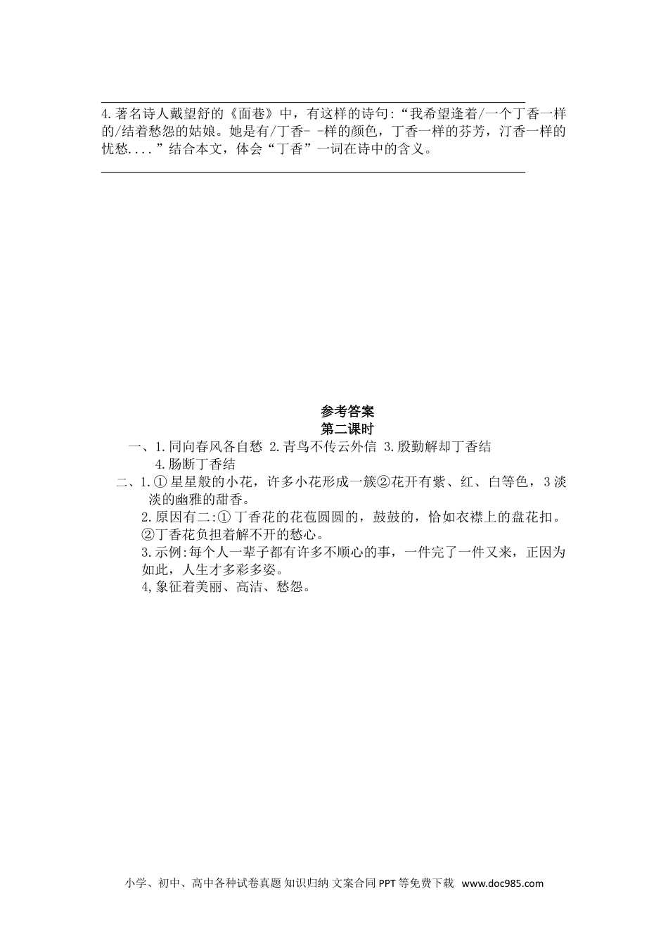 小学六年级语文上册 2丁香结.doc