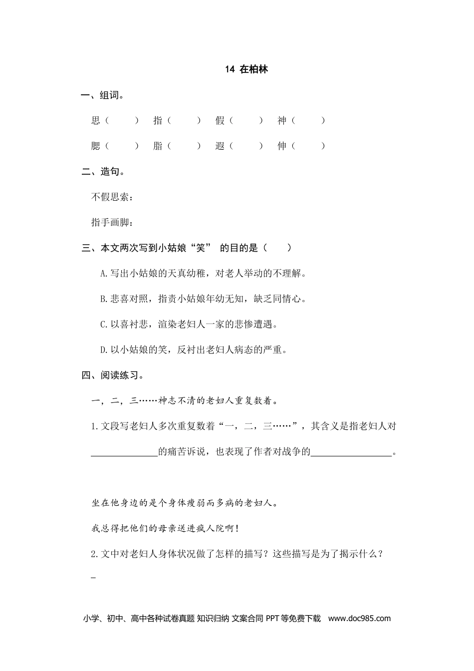 小学六年级语文上册 14在柏林_20190821_004442.doc