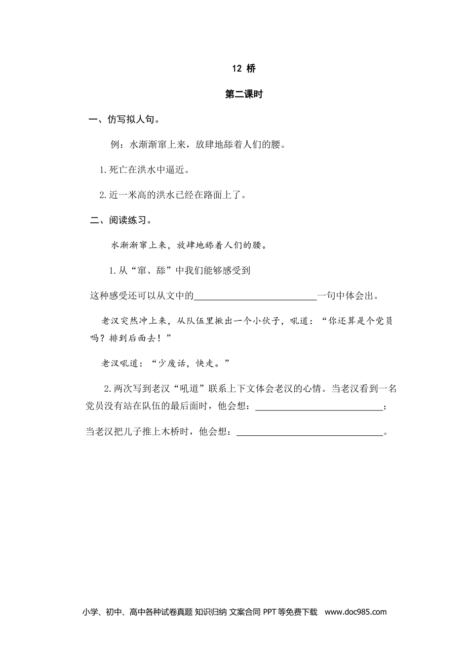 小学六年级语文上册 12桥.doc