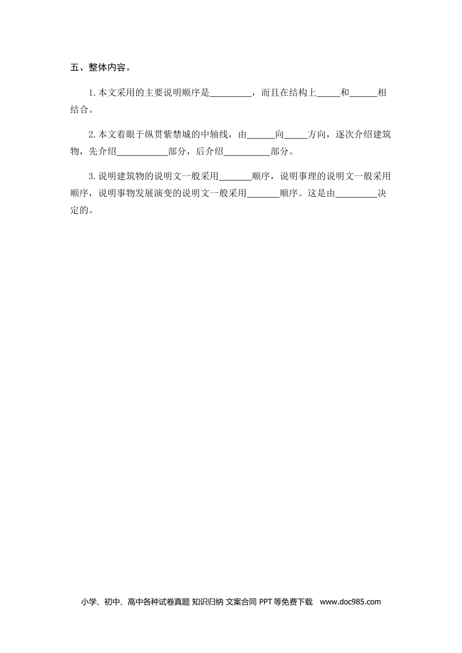 小学六年级语文上册 11故宫博物院.doc