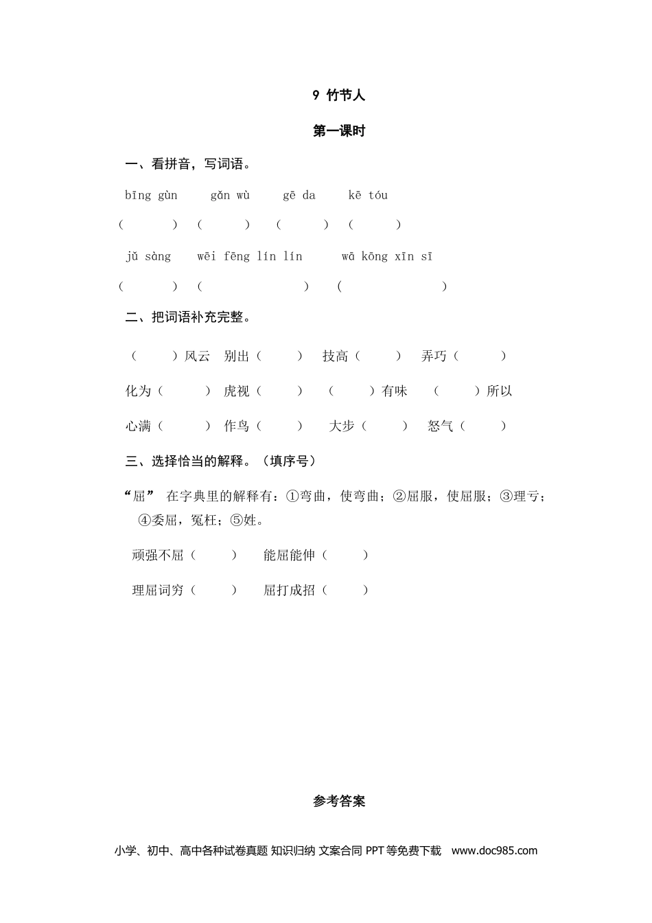 小学六年级语文上册 9竹节人_20190821_004439.doc