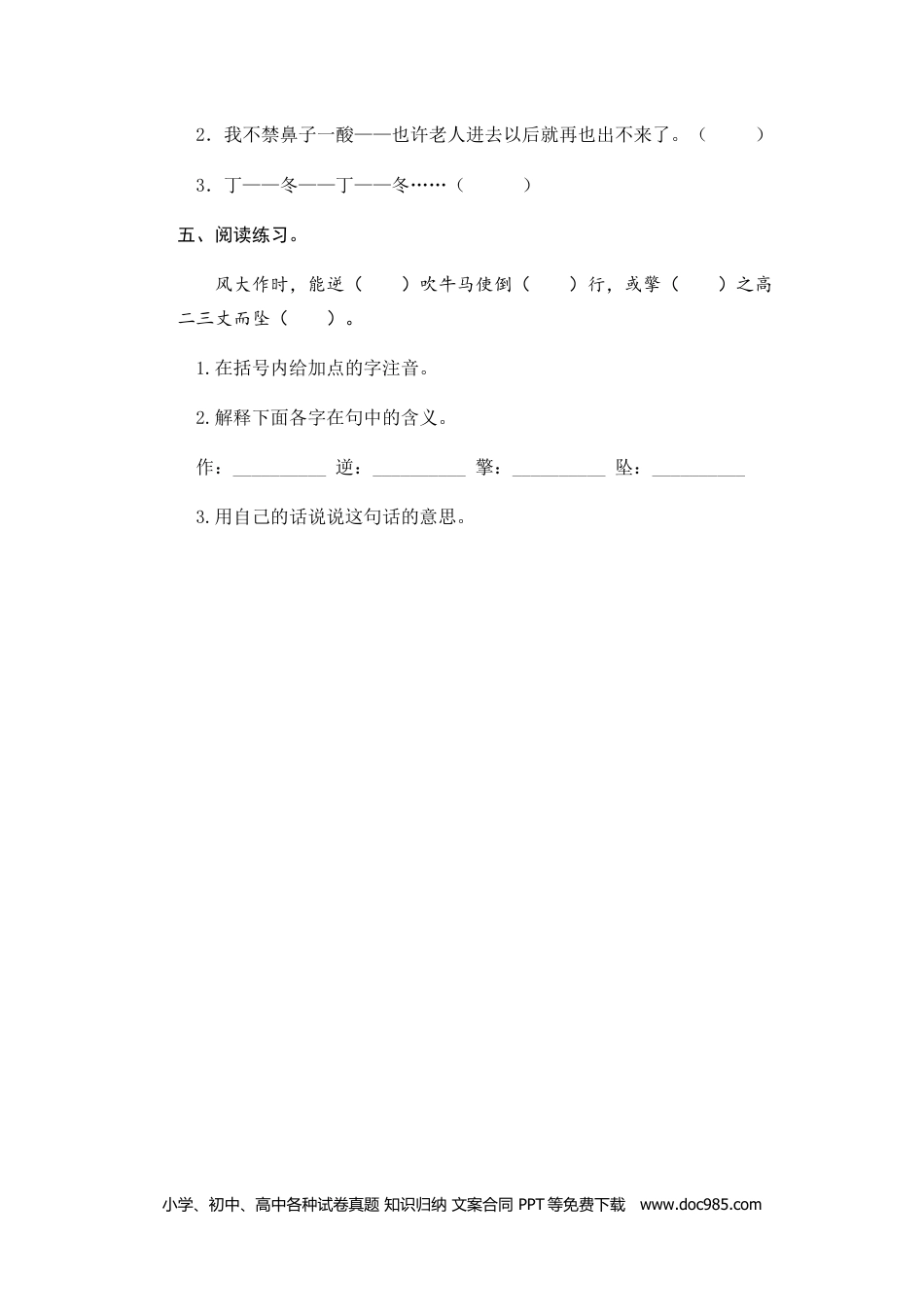 小学六年级语文上册 19青山不老.doc