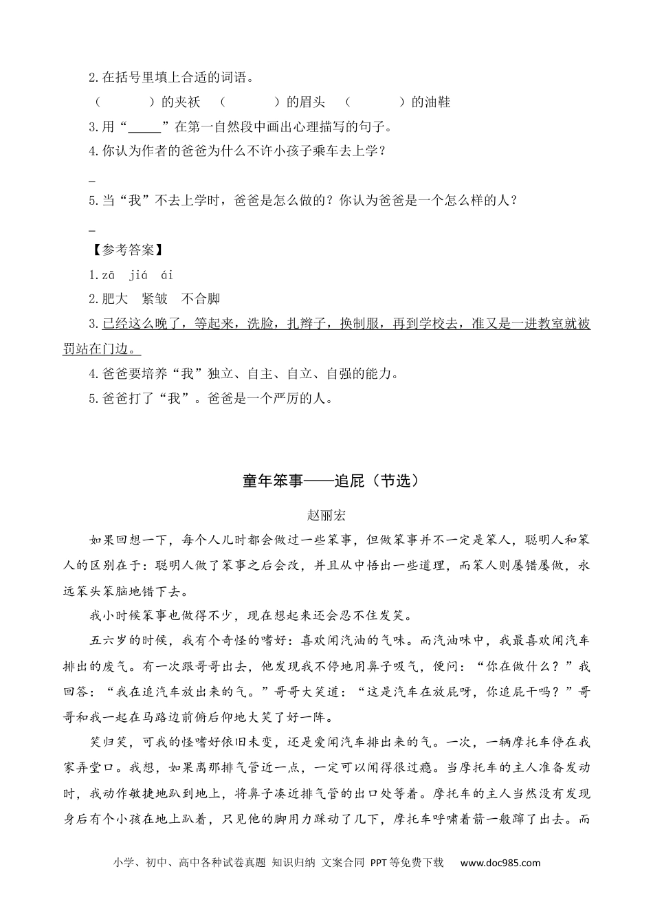 小学六年级语文上册 类文阅读-16 盼.docx