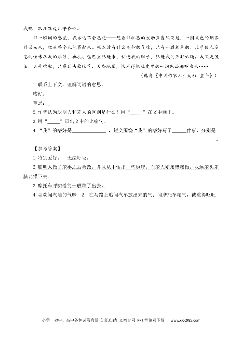 小学六年级语文上册 类文阅读-16 盼.docx