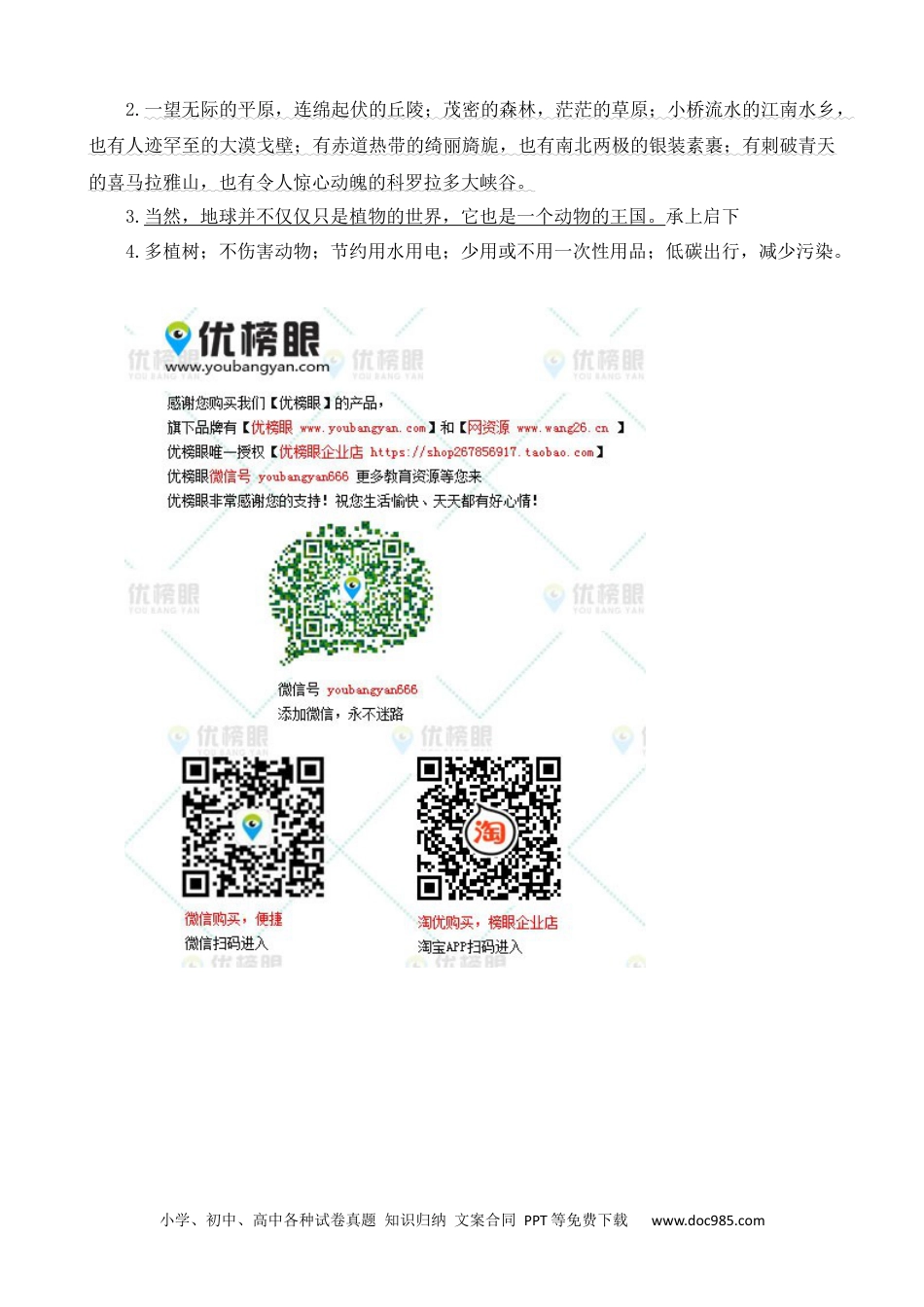 小学六年级语文上册 类文阅读-20 三黑和土地（1）.docx