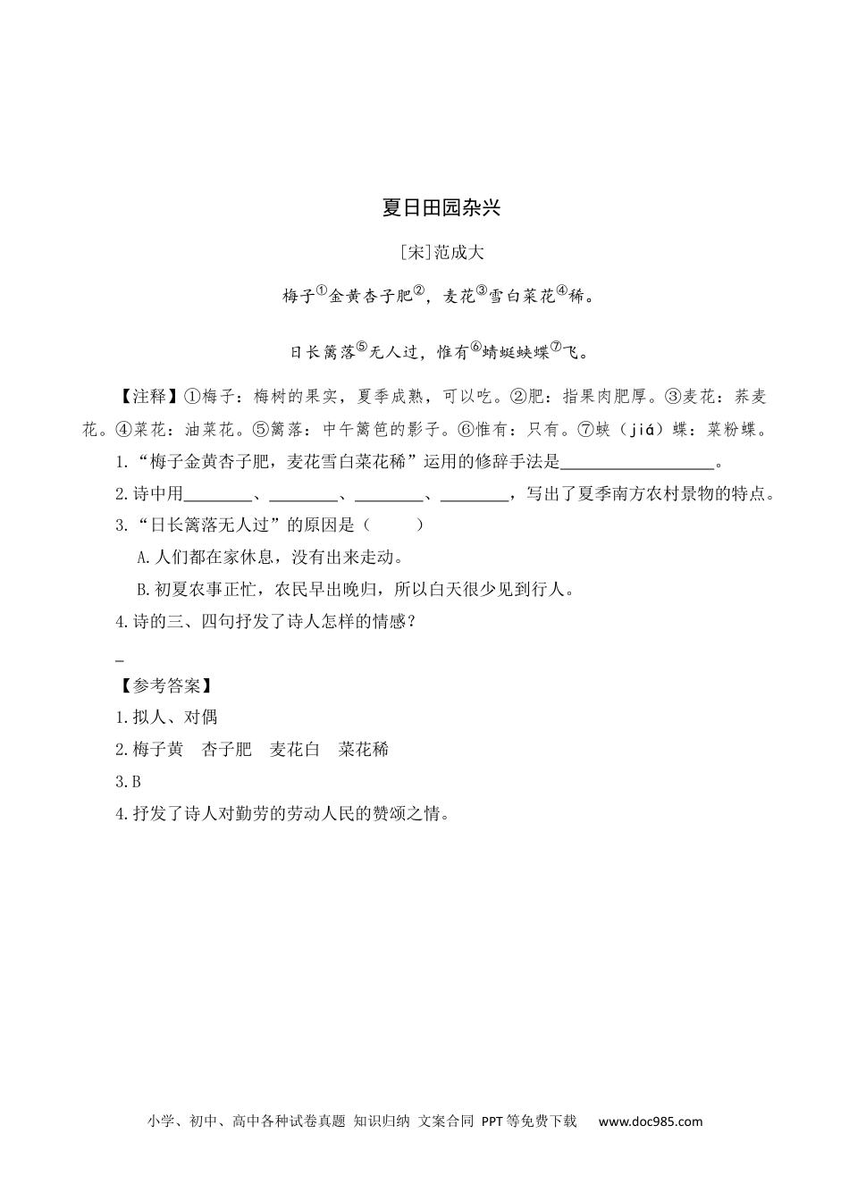 小学六年级语文上册 类文阅读-17 古诗三首.docx