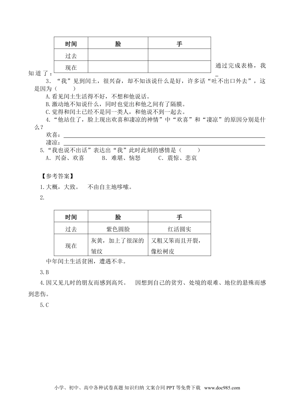 小学六年级语文上册 类文阅读-24 少年闰土.doc