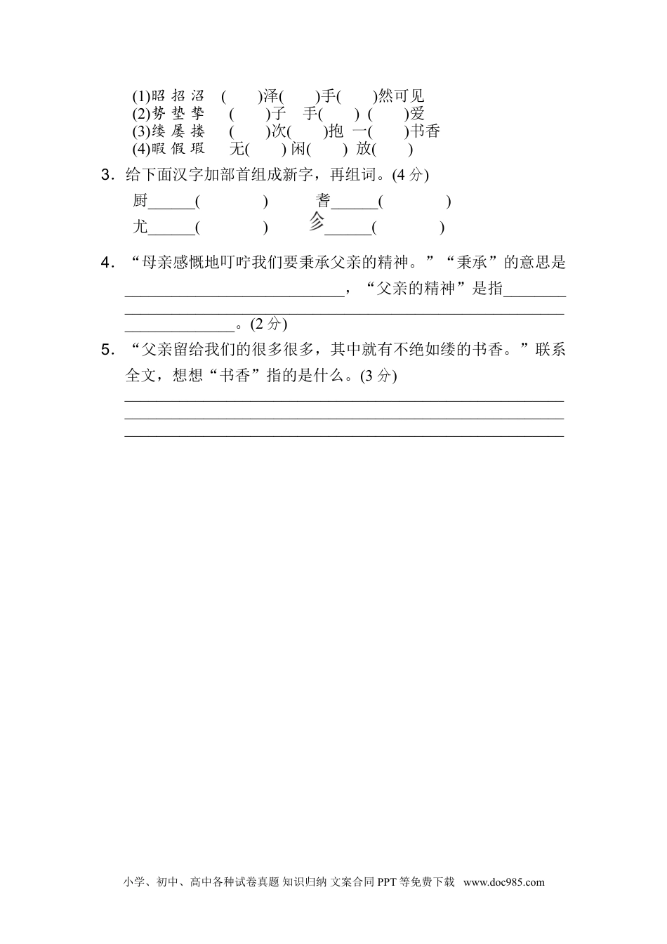 小学六年级语文上册 3 形近字.doc