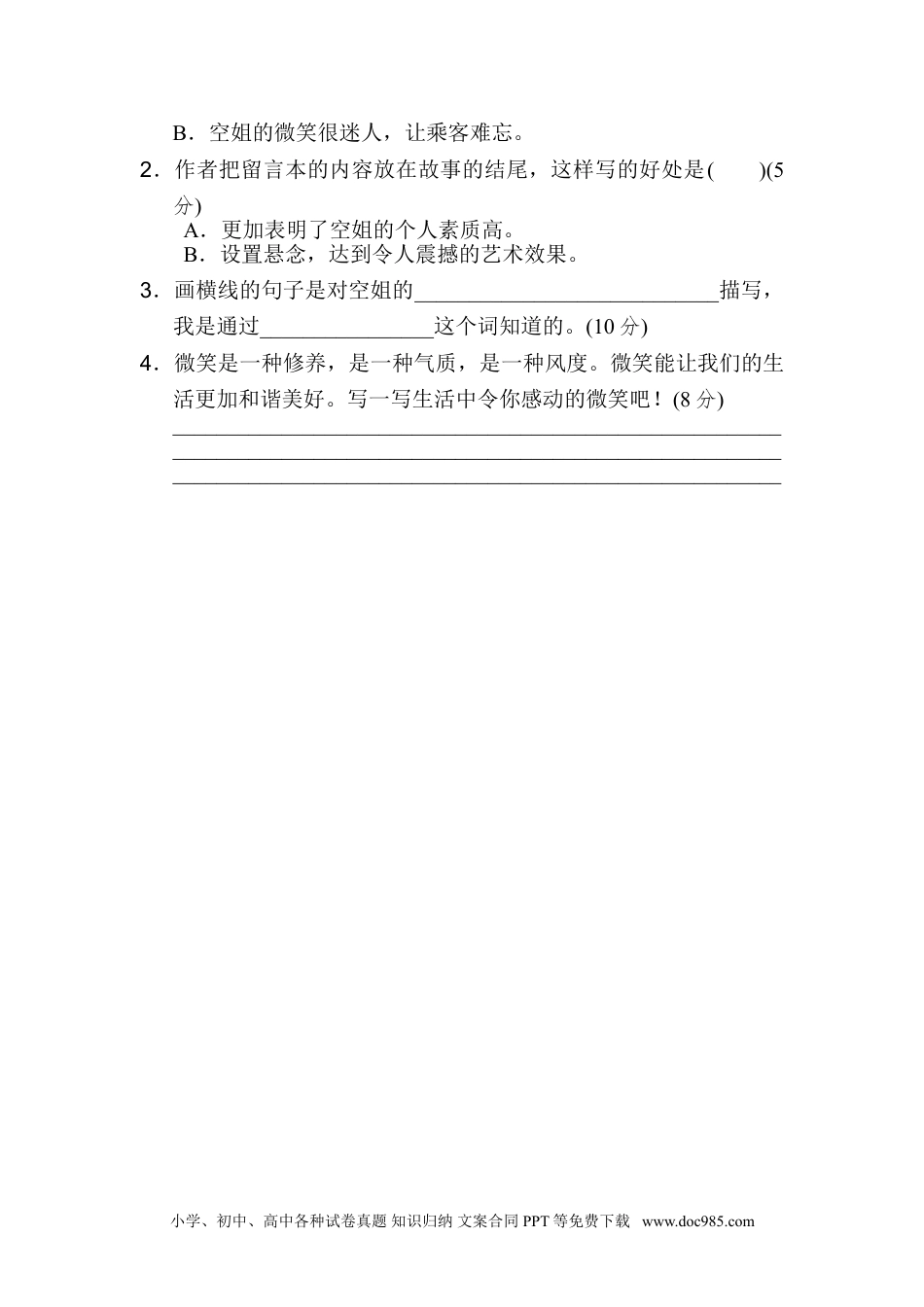 小学六年级语文上册 19 选材组材.doc