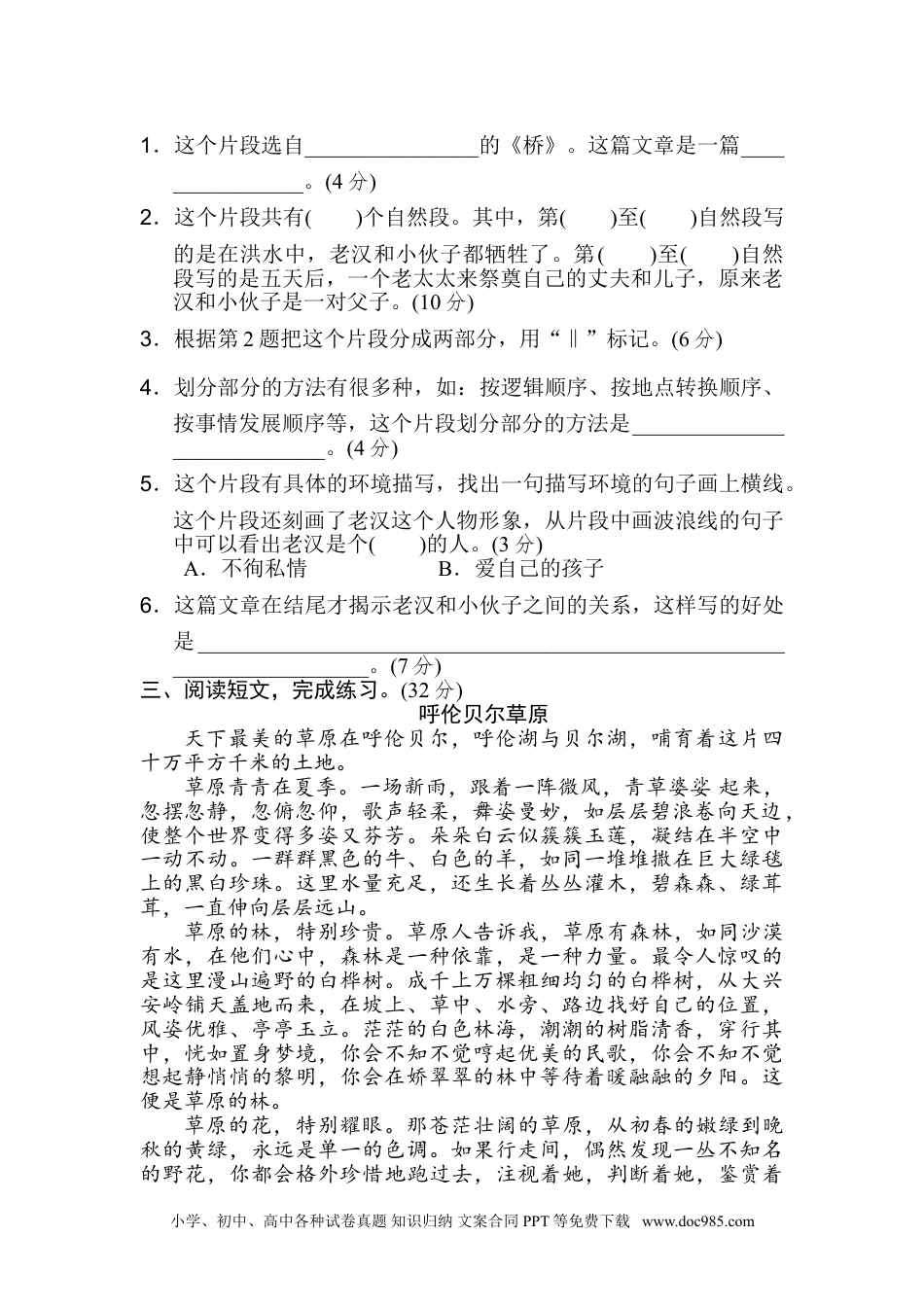 小学六年级语文上册 15 层次段落.doc