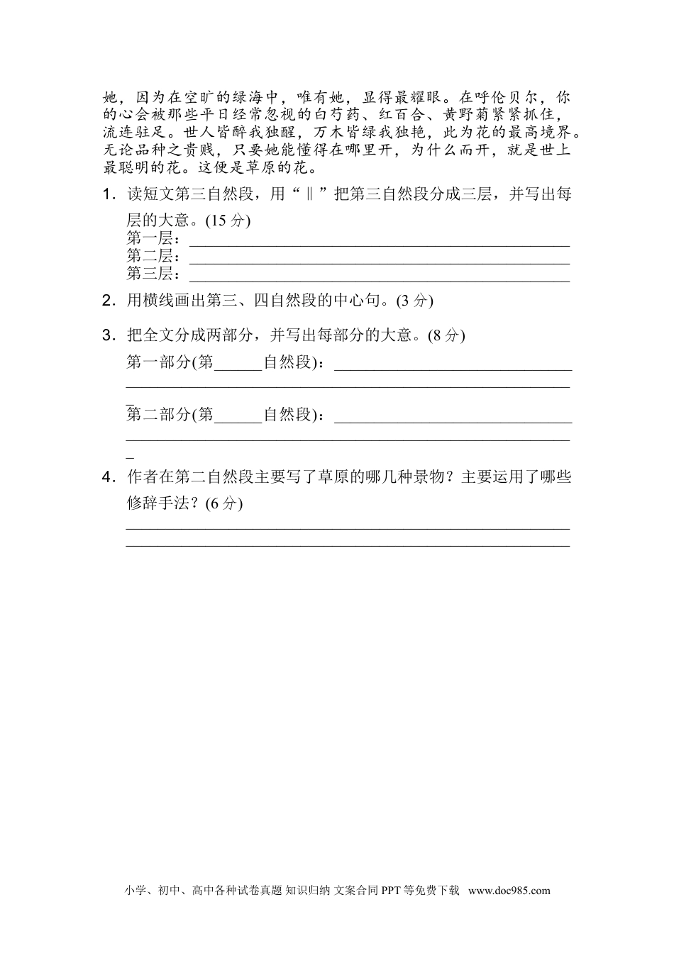 小学六年级语文上册 15 层次段落.doc