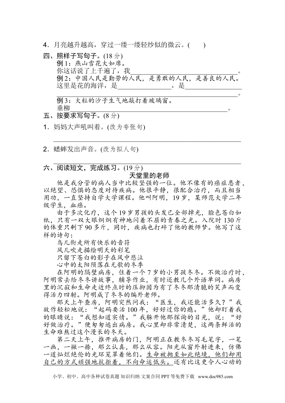 小学六年级语文上册 10 修辞手法.doc