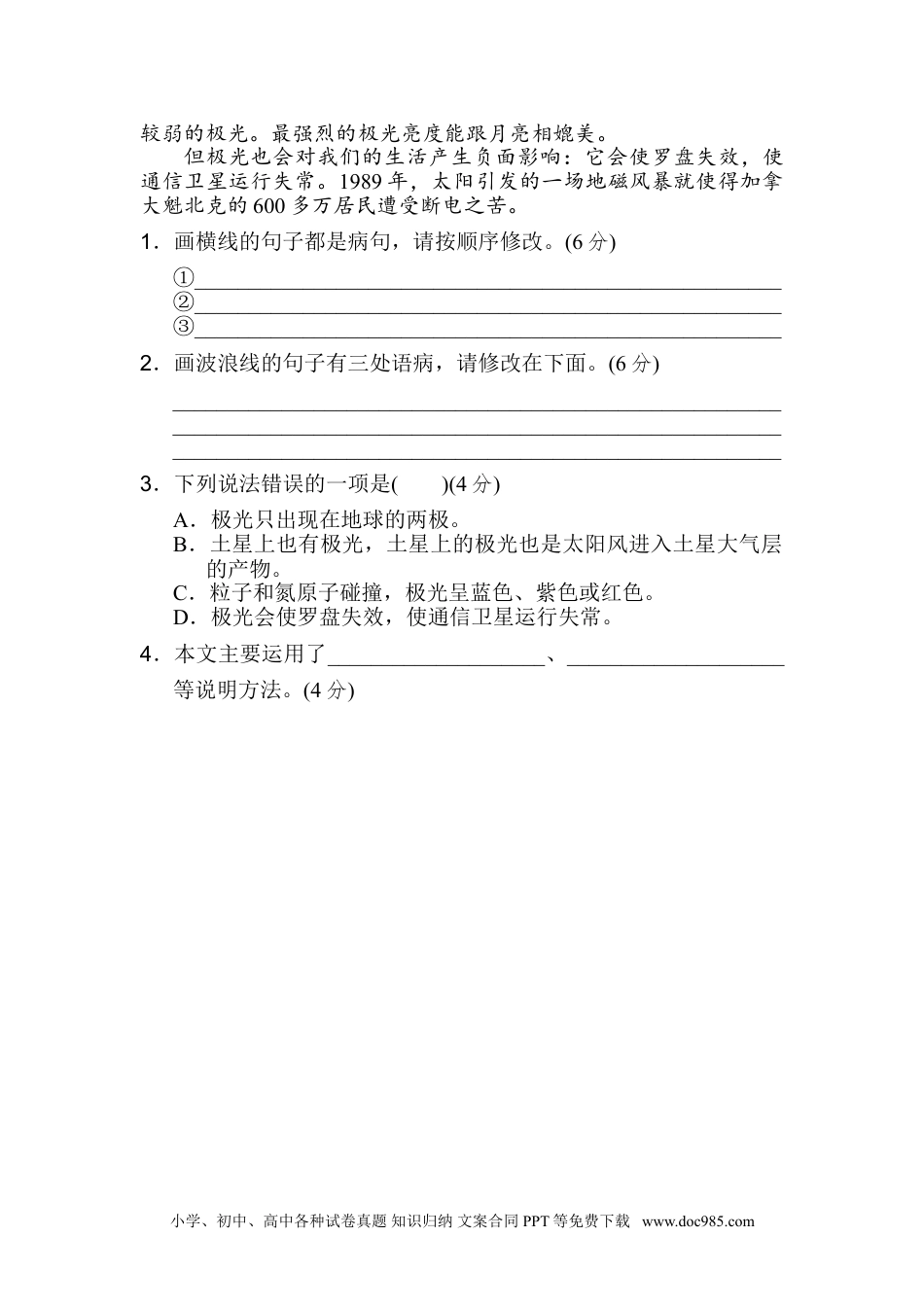 小学六年级语文上册 9 修改病句.doc