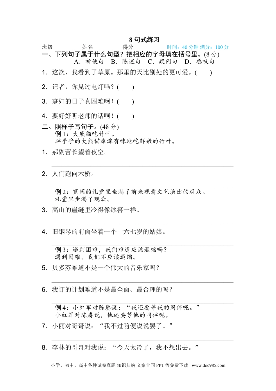 小学六年级语文上册 8 句式练习.doc