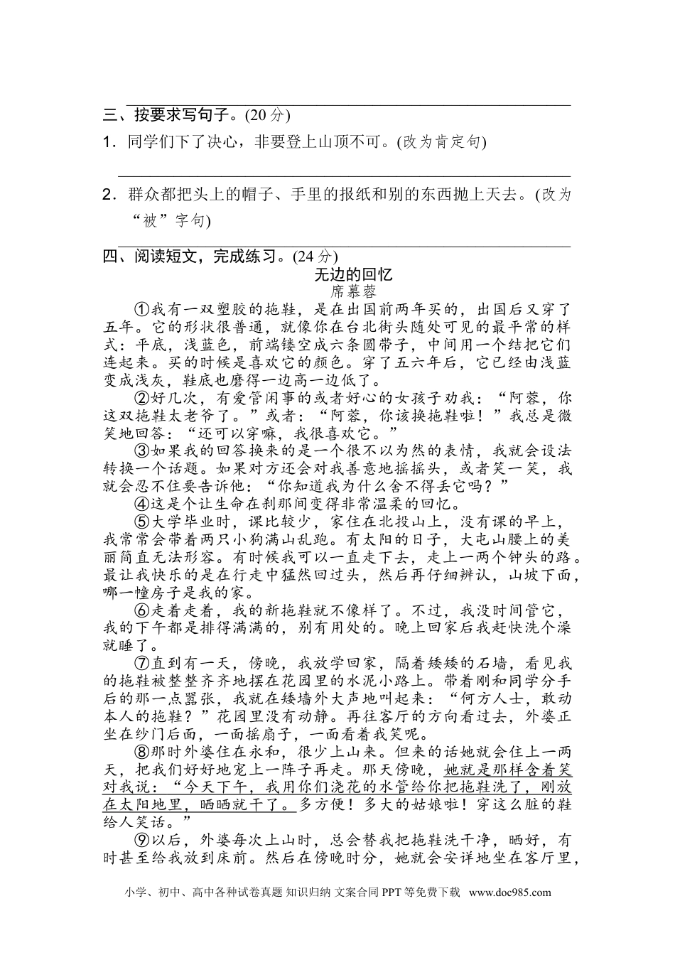 小学六年级语文上册 8 句式练习.doc