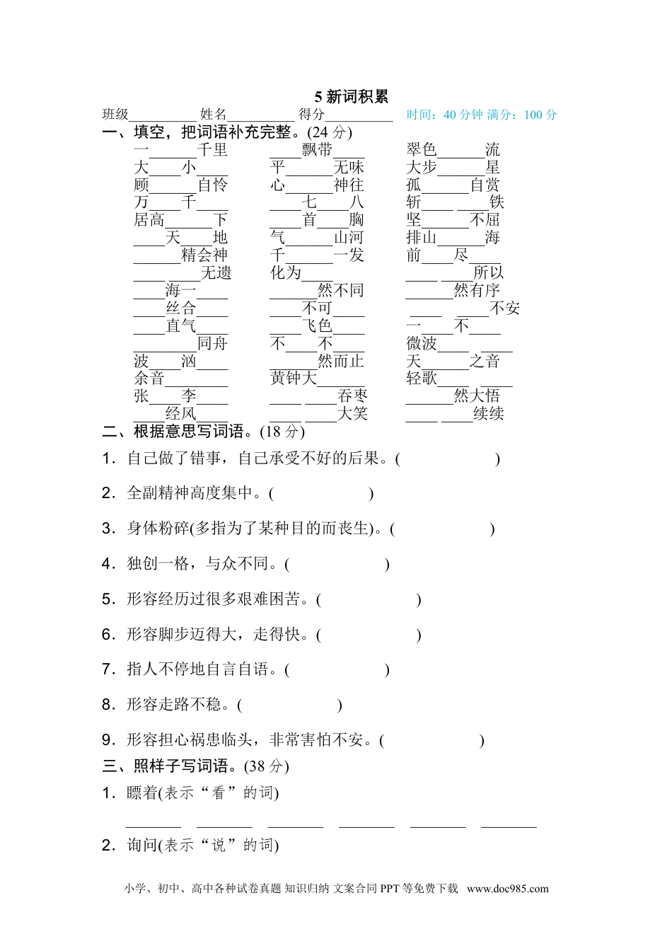 小学六年级语文上册 5 新词积累.doc