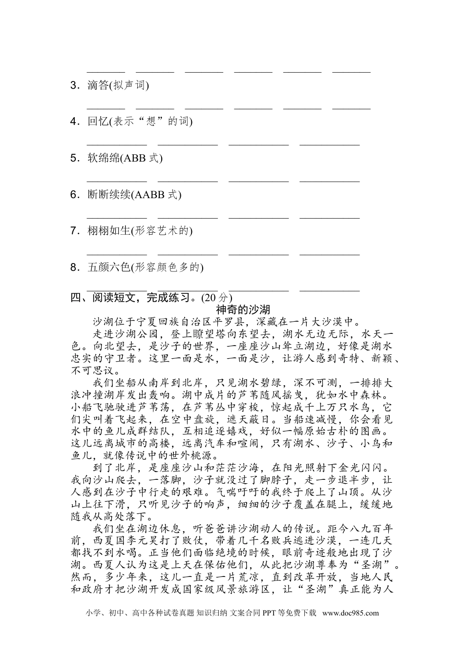 小学六年级语文上册 5 新词积累.doc