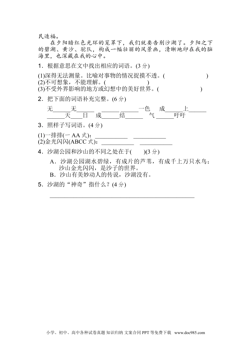 小学六年级语文上册 5 新词积累.doc