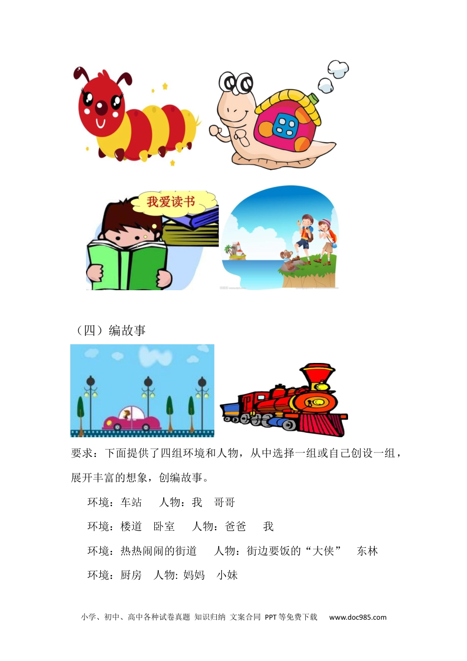 小学六年级语文上册 写作专项.docx