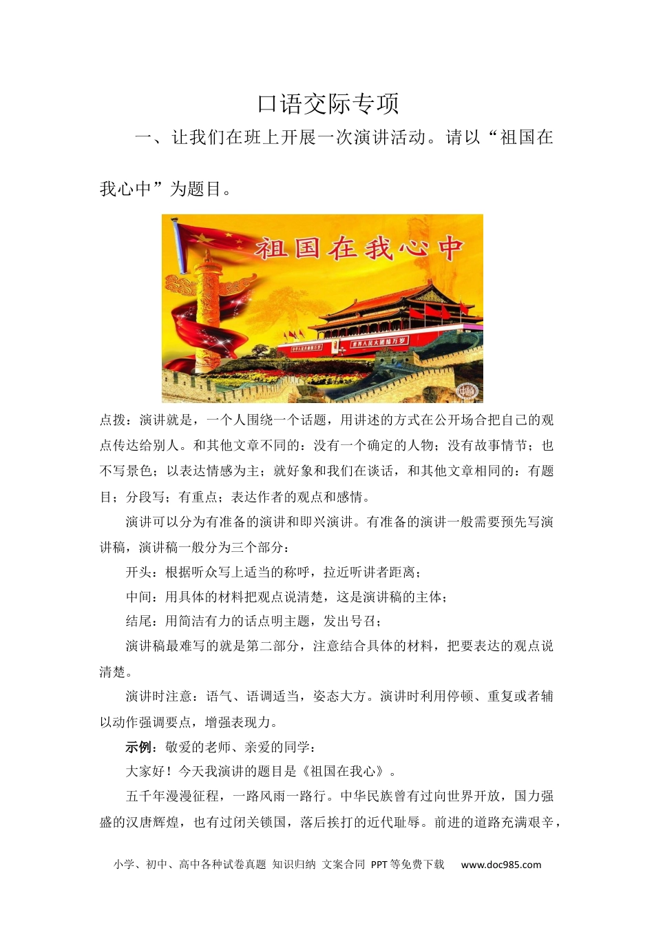 小学六年级语文上册 口语交际专项.docx