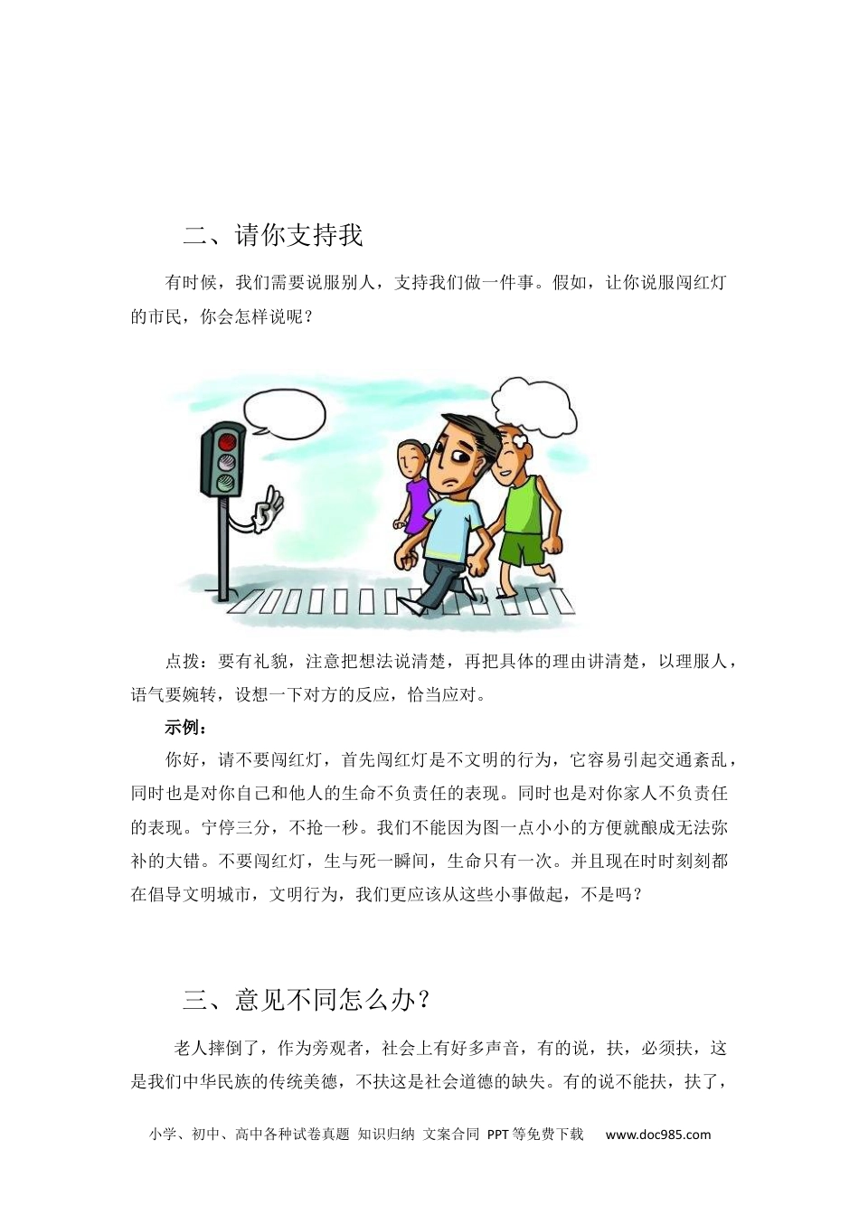 小学六年级语文上册 口语交际专项.docx