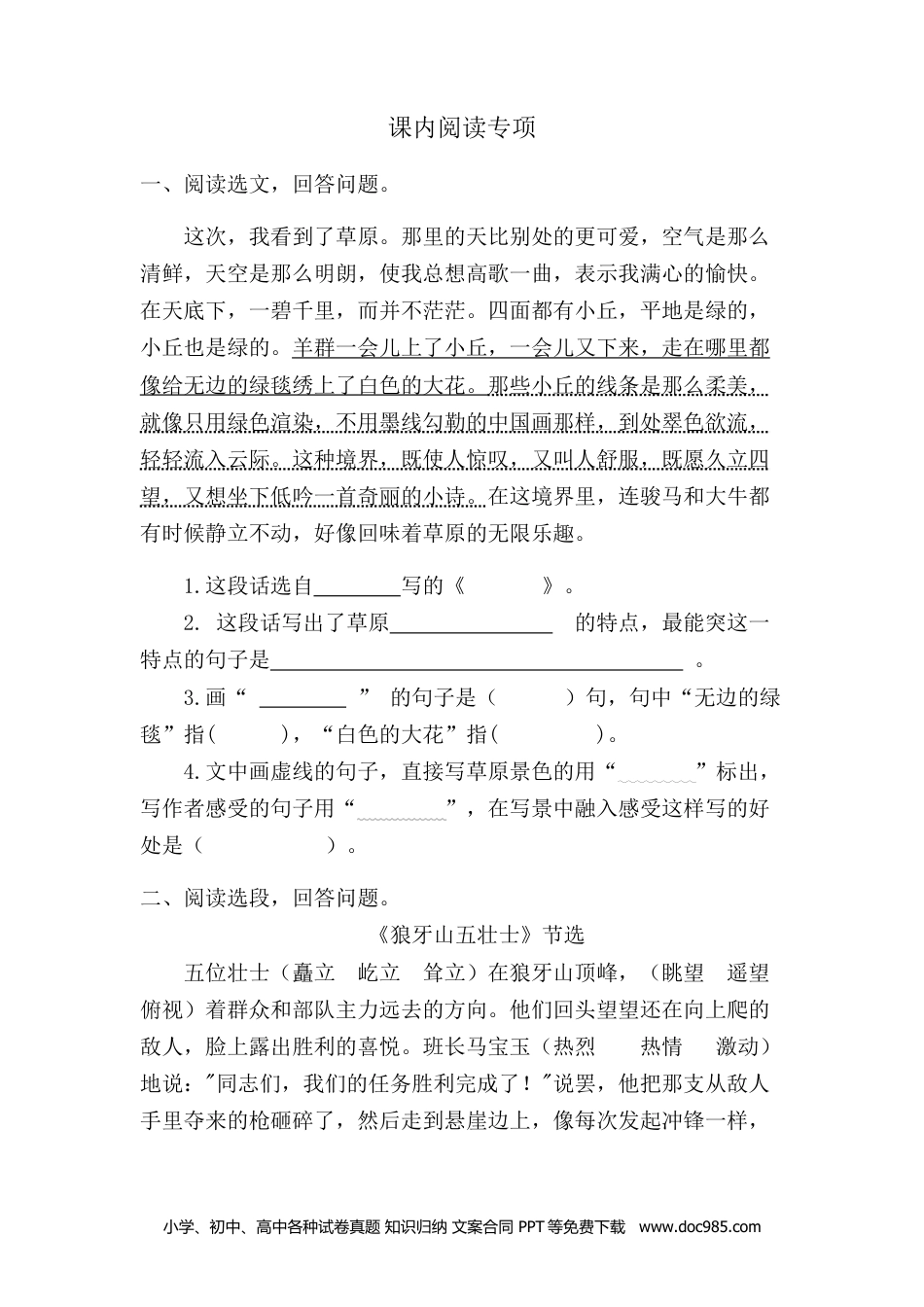 小学六年级语文上册 课内阅读专项.docx