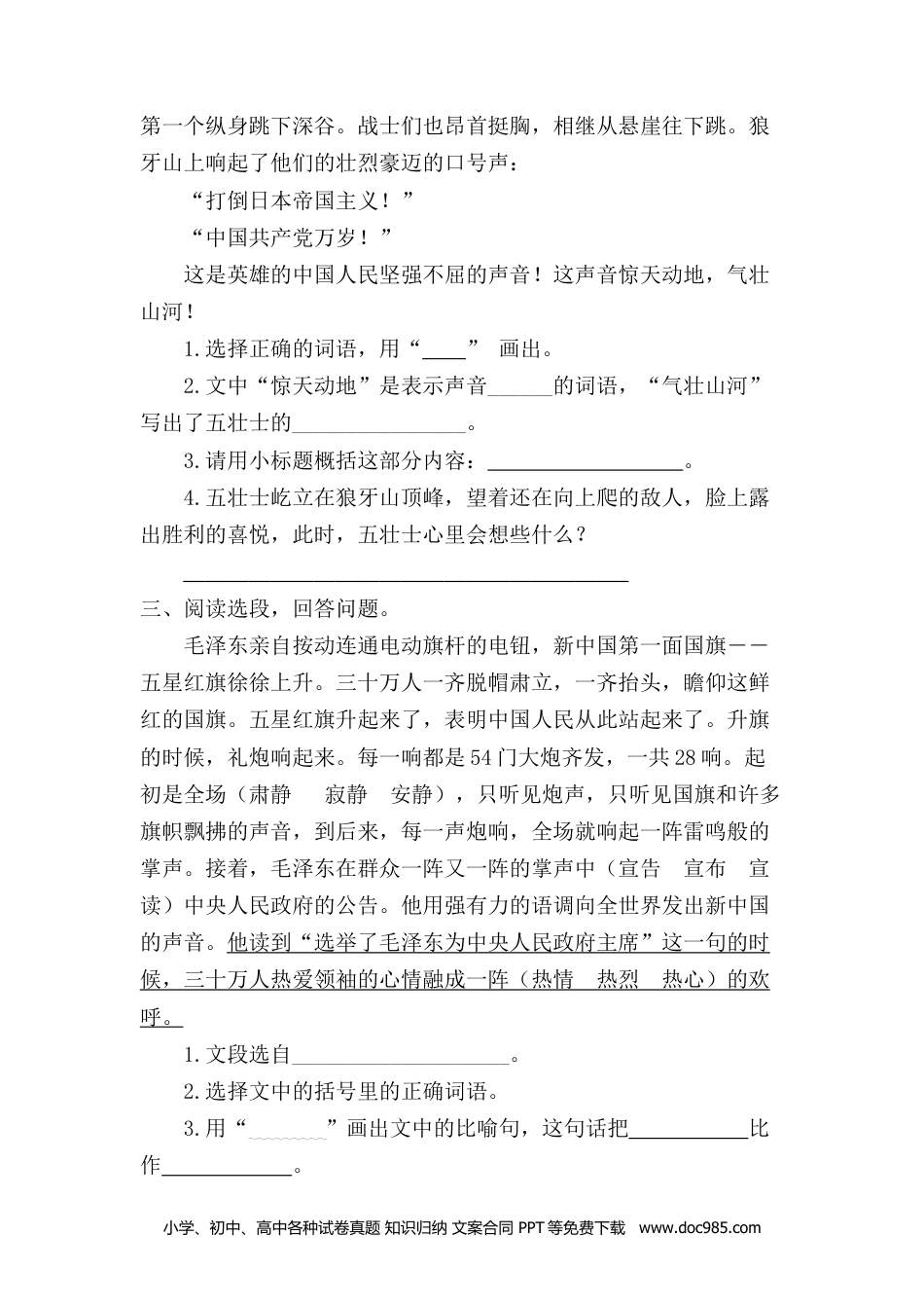 小学六年级语文上册 课内阅读专项.docx