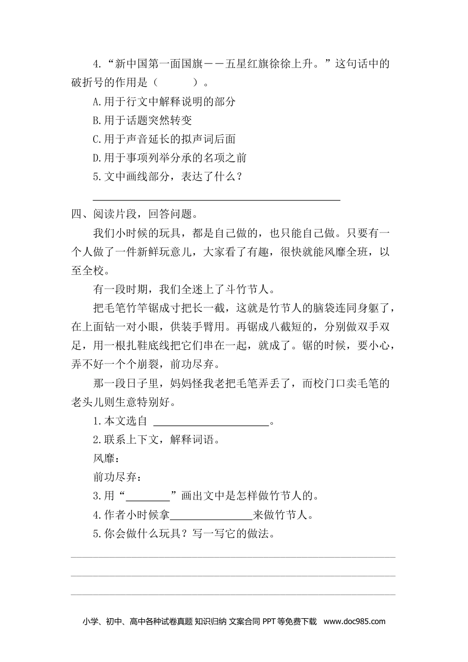 小学六年级语文上册 课内阅读专项.docx