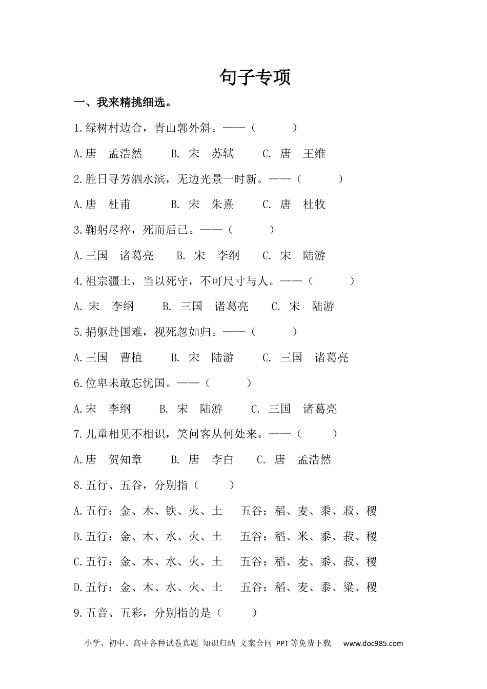 小学六年级语文上册 句子专项.docx