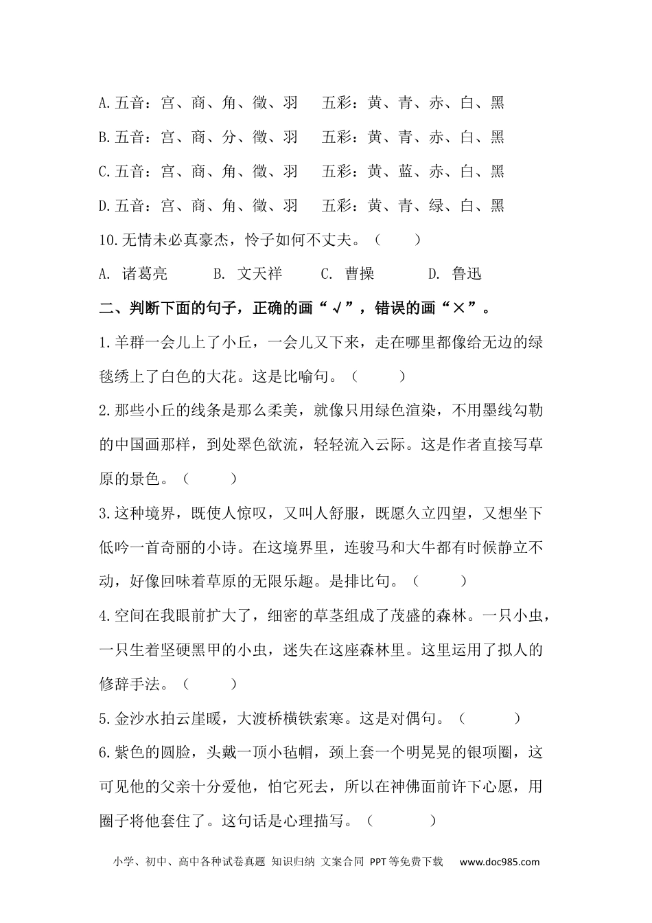 小学六年级语文上册 句子专项.docx