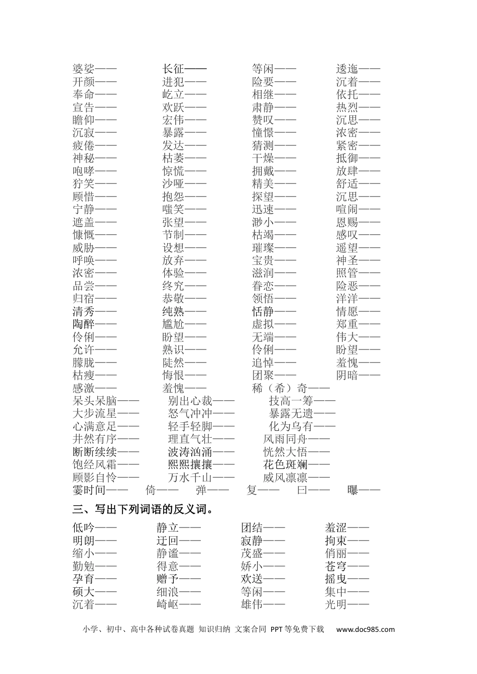 小学六年级语文上册 词语专项.docx