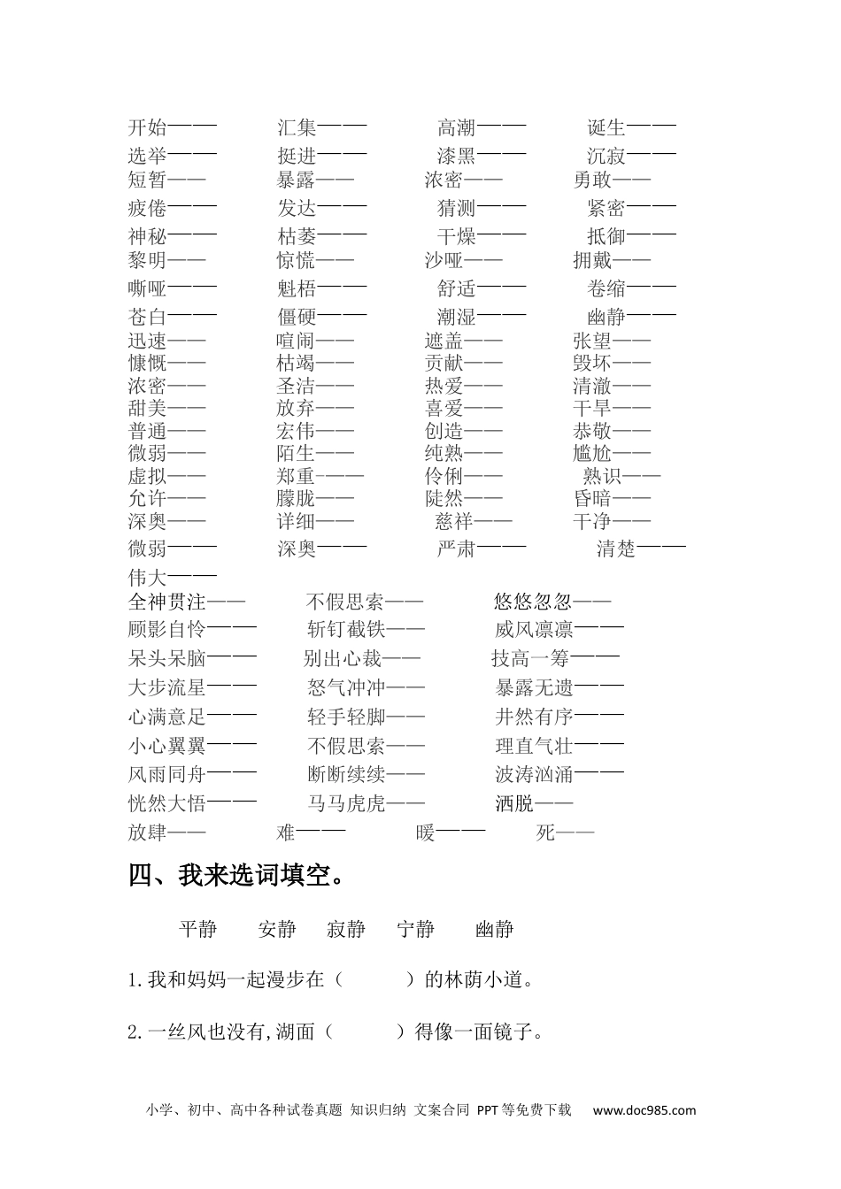 小学六年级语文上册 词语专项.docx