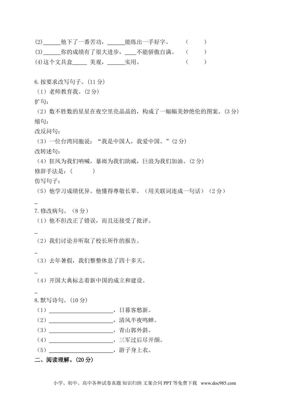 小学六年级语文上册 期中精选卷（3）（附参考答案）.doc