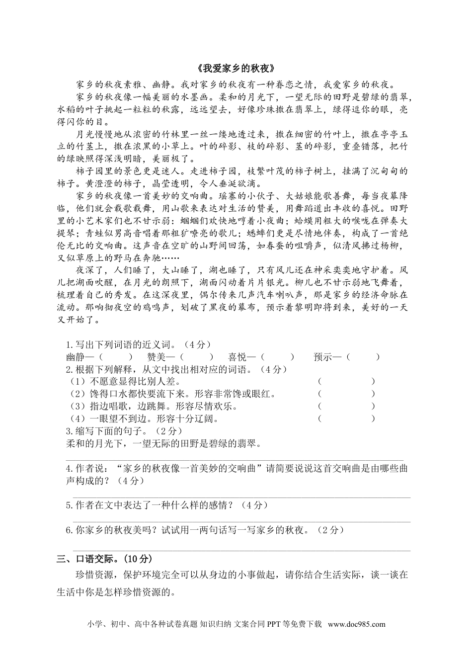 小学六年级语文上册 期中精选卷（3）（附参考答案）.doc