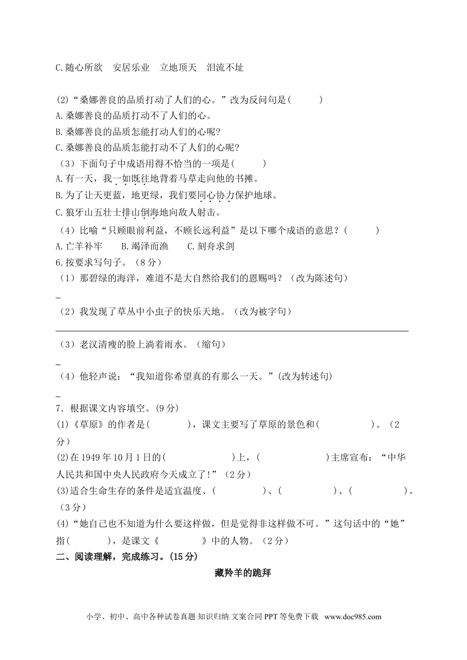 小学六年级语文上册 期中精选卷（2）（附参考答案）.doc